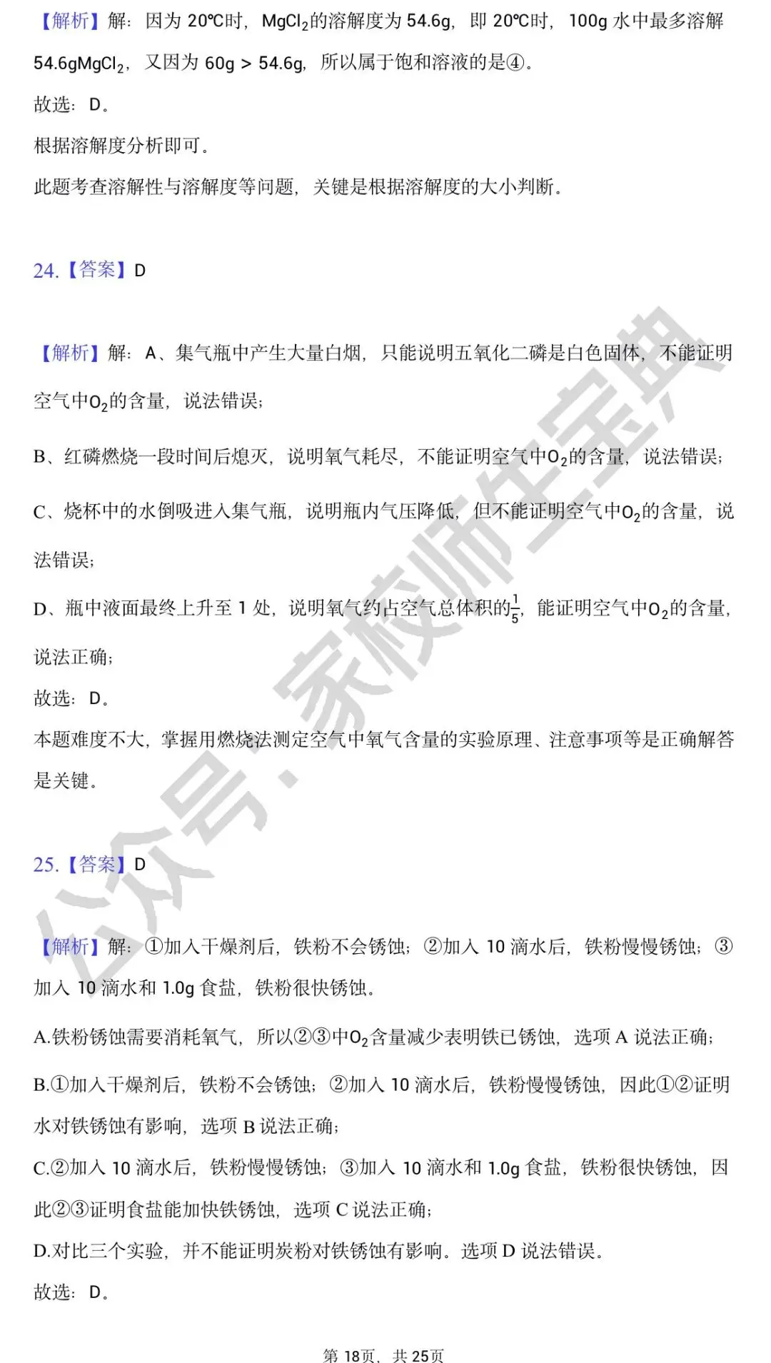 北京市2021年度中考化学真题&附答案 第19张