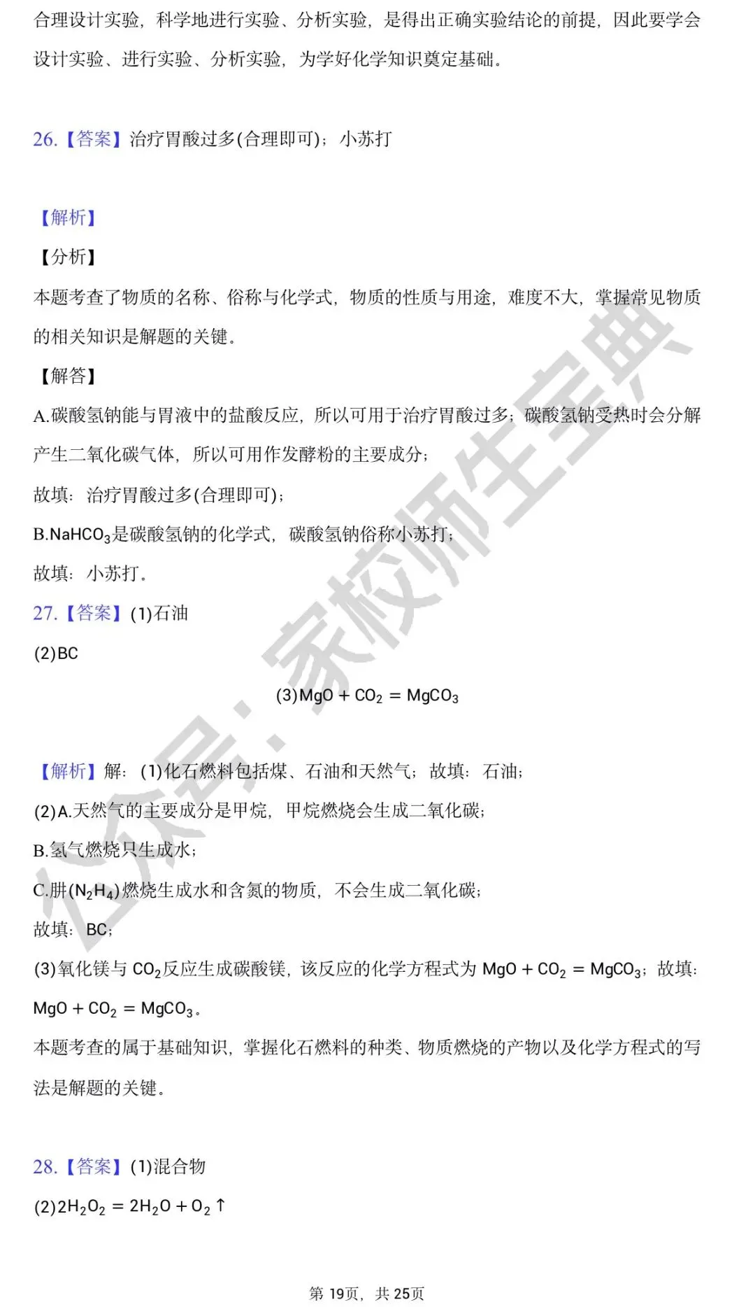 北京市2021年度中考化学真题&附答案 第20张