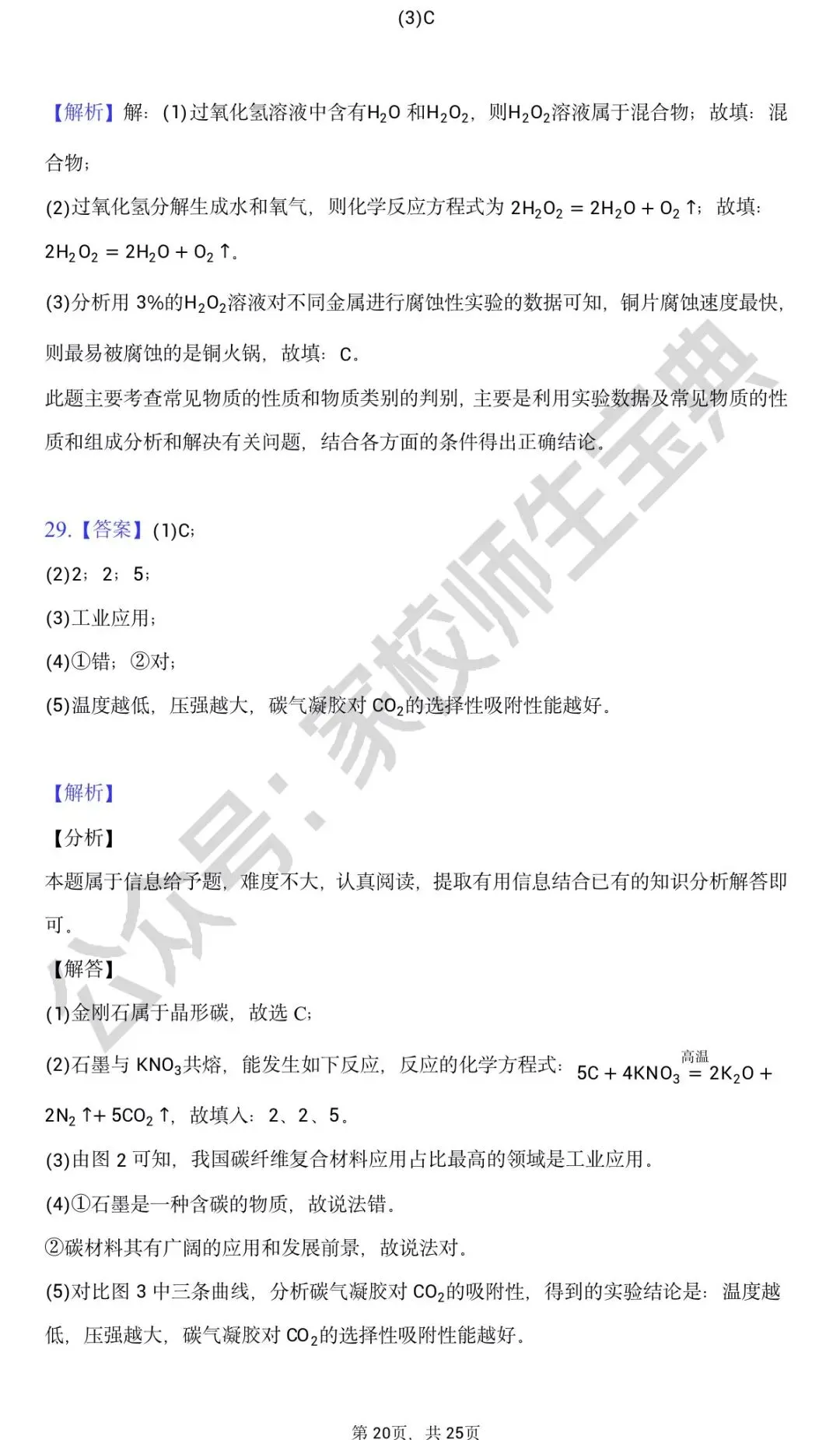 北京市2021年度中考化学真题&附答案 第21张