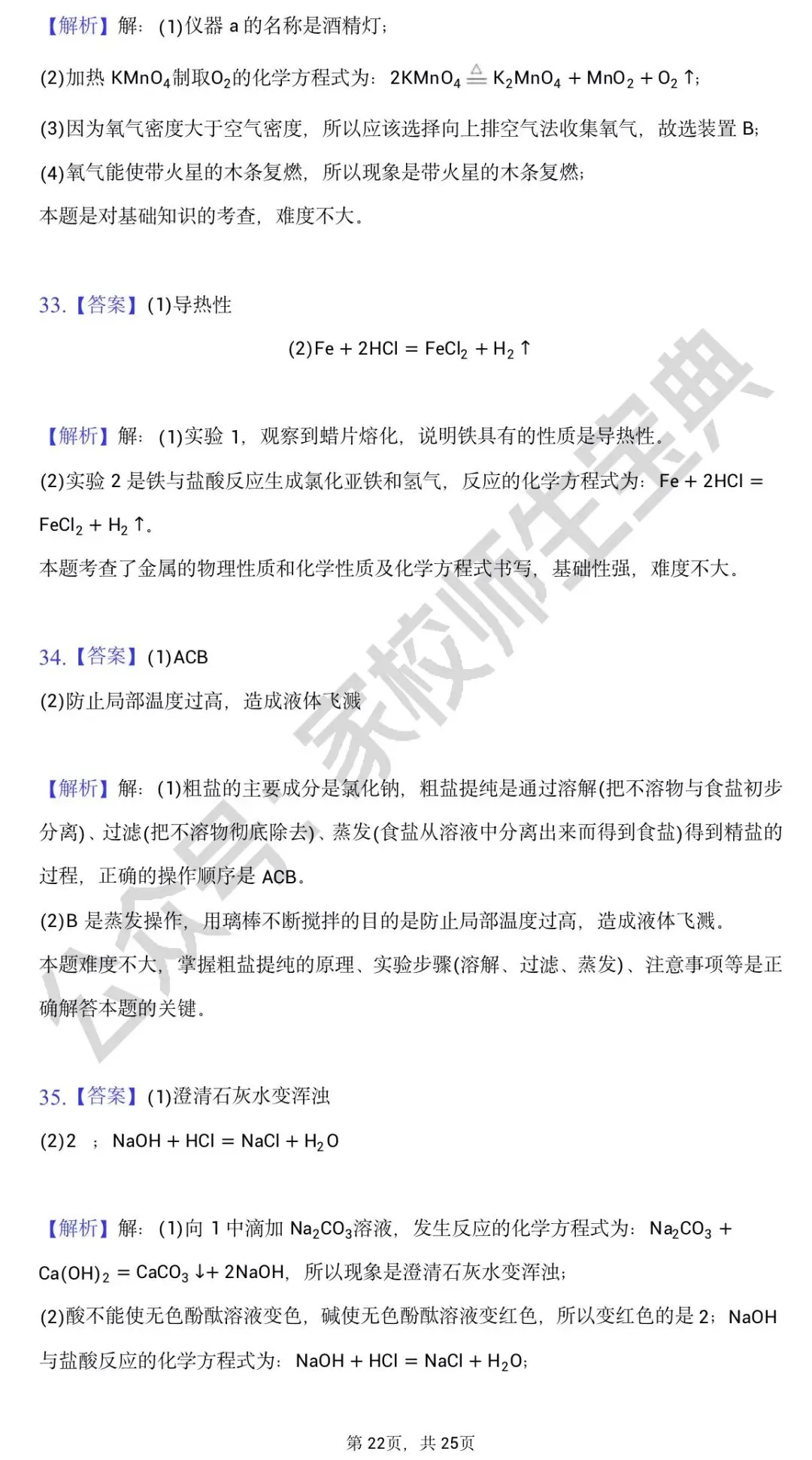 北京市2021年度中考化学真题&附答案 第23张