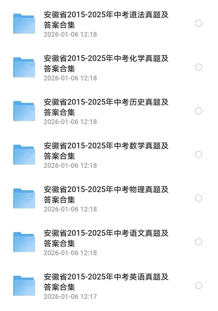 安徽省2015-2025年中考真题及答案合集含听力(全科) 第1张