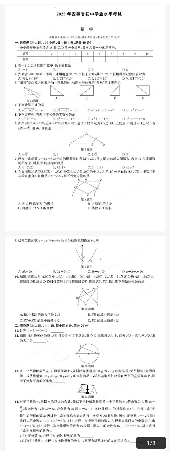 安徽省2015-2025年中考真题及答案合集含听力(全科) 第4张