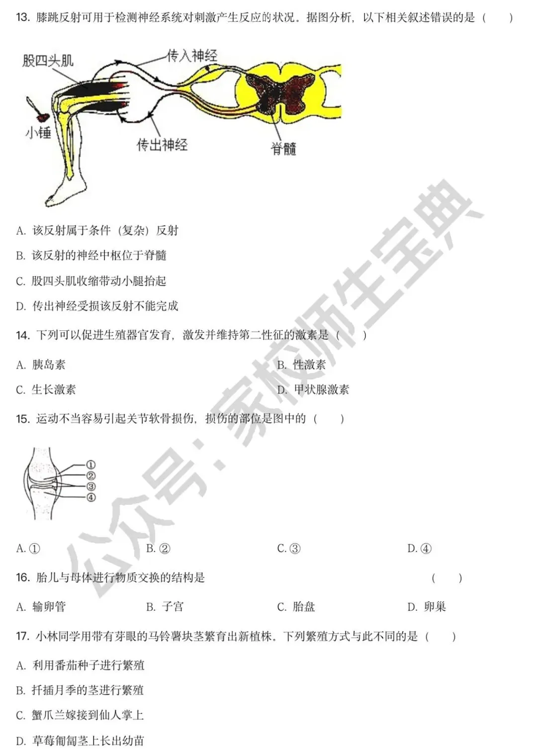 北京市2021年中考生物试题(原卷版) 第4张