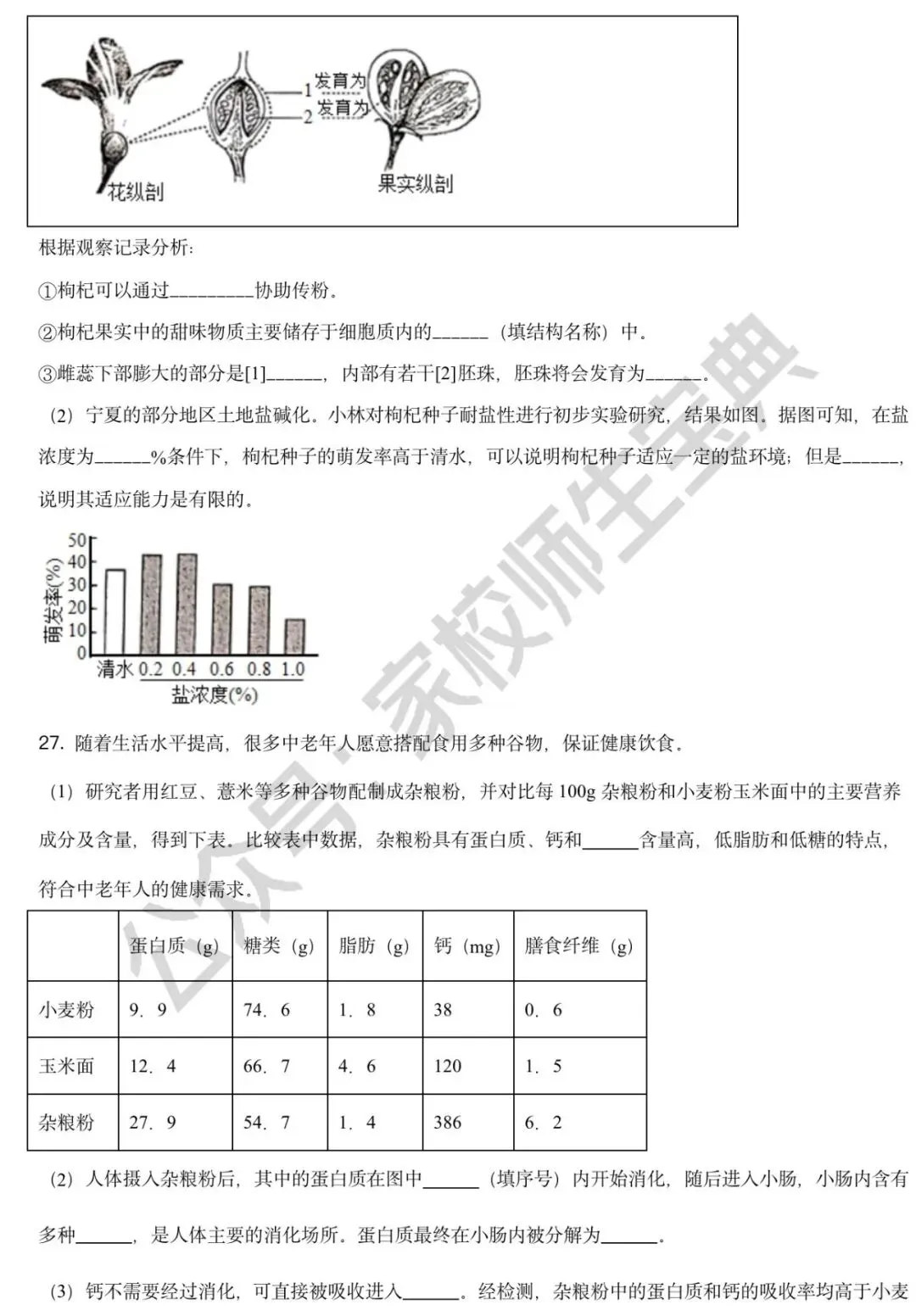 北京市2021年中考生物试题(原卷版) 第7张