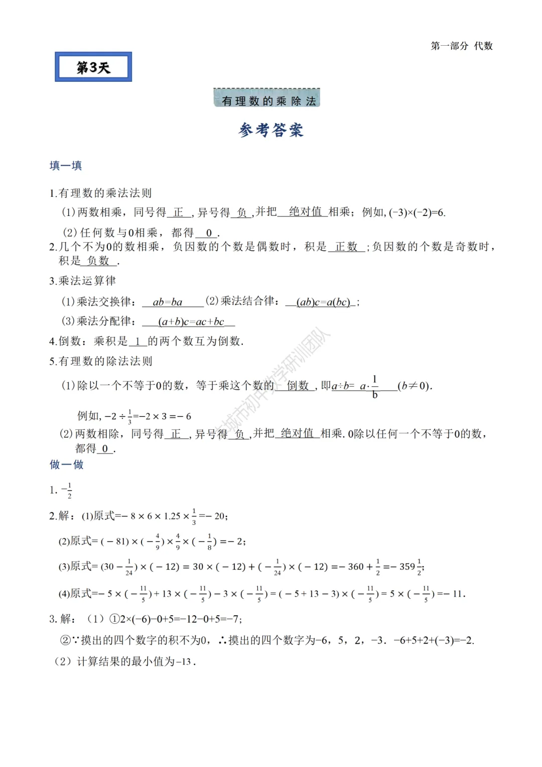 人教版初中数学 中考复习之基础篇——第四天 第5张