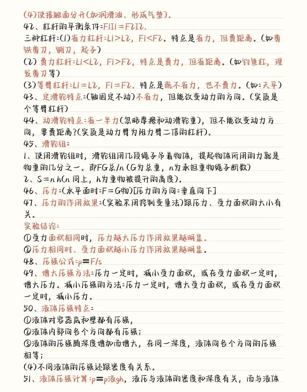 中考物理必考的99个重点知识,一定要替孩子收藏! 第7张