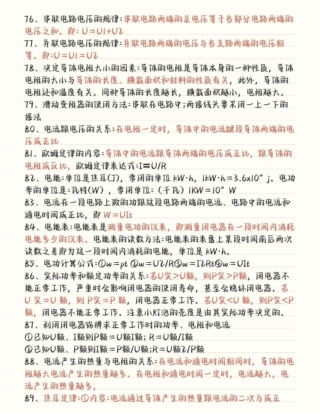 中考物理必考的99个重点知识,一定要替孩子收藏! 第10张