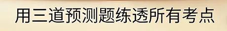 于烨老师2026中考作文仿真训练十二讲: 用三道预测题练透所有考点(第五讲) 第2张