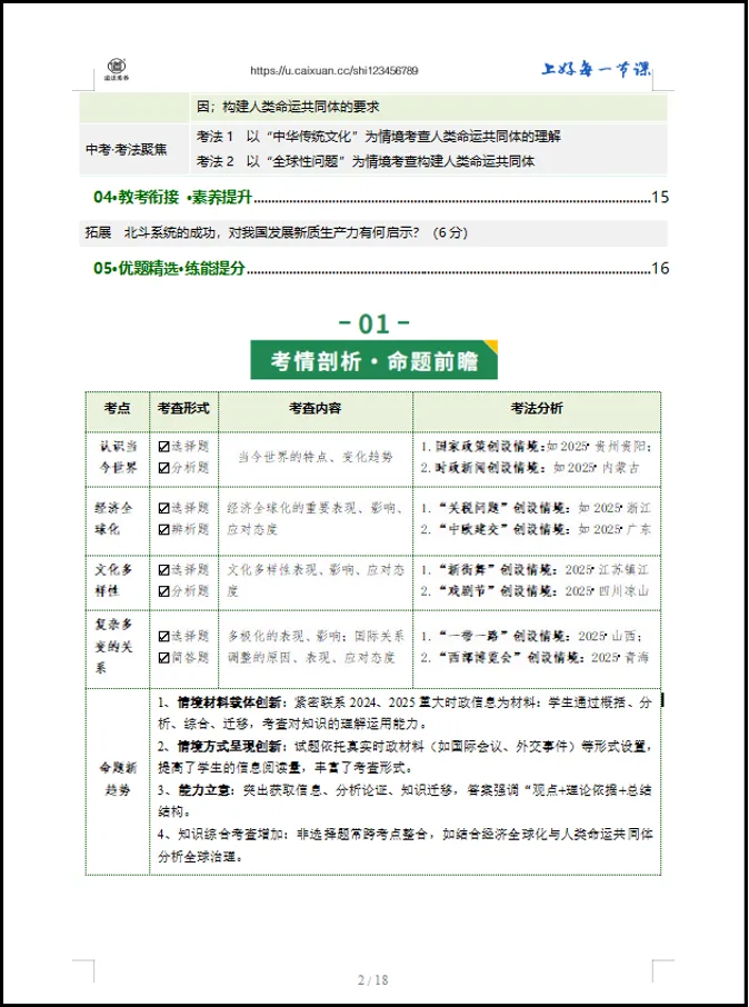 2026 中考 道德与法治 一轮复习(全国通用) 05 我们共同的世界 (讲义解析) 第7张