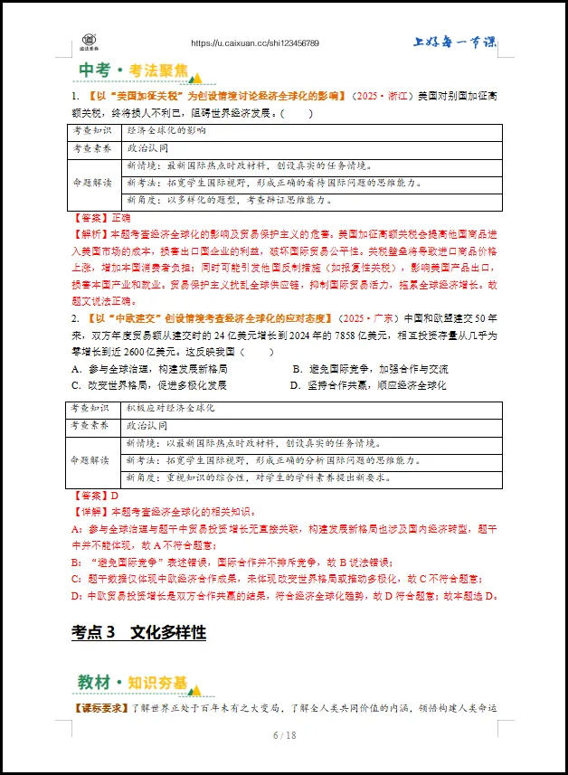 2026 中考 道德与法治 一轮复习(全国通用) 05 我们共同的世界 (讲义解析) 第11张