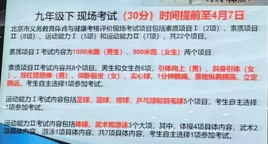 2026北京中考:110 分可提前拿,家长别错过! 第7张 2026北京中考:110 分可提前拿,家长别错过! 第7张