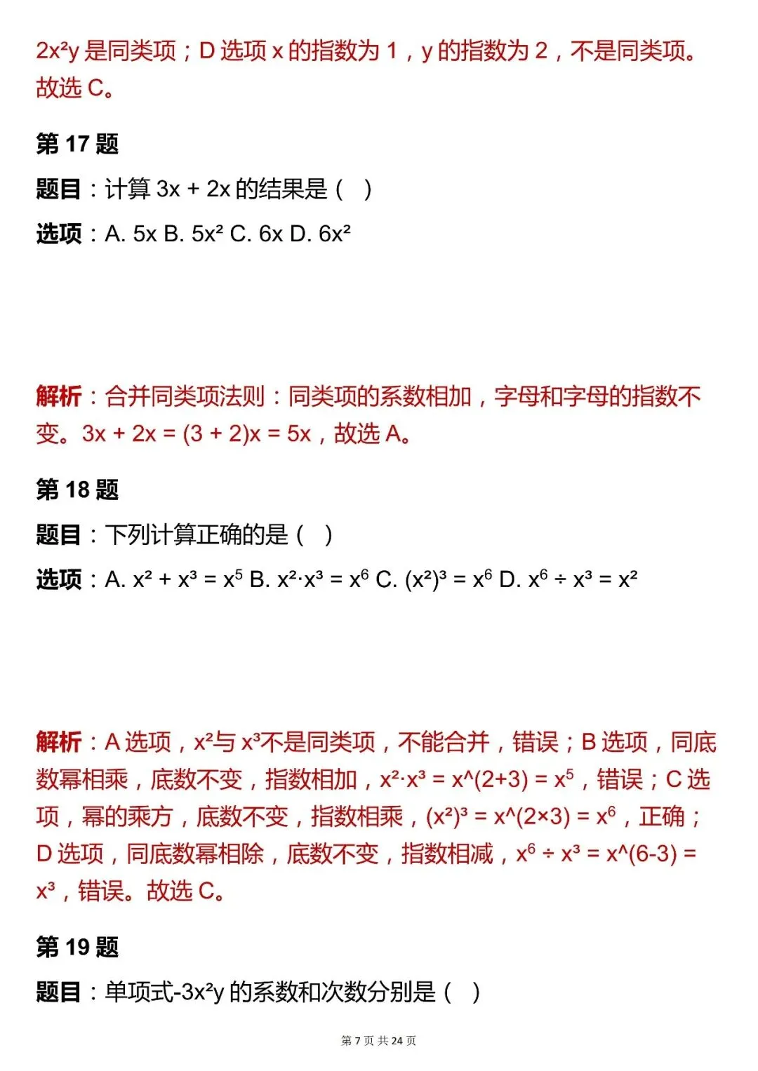 2026最新版:【中考数学数与式模块选择题核心母题 (含解析)】,三年通用,快收藏 第7张