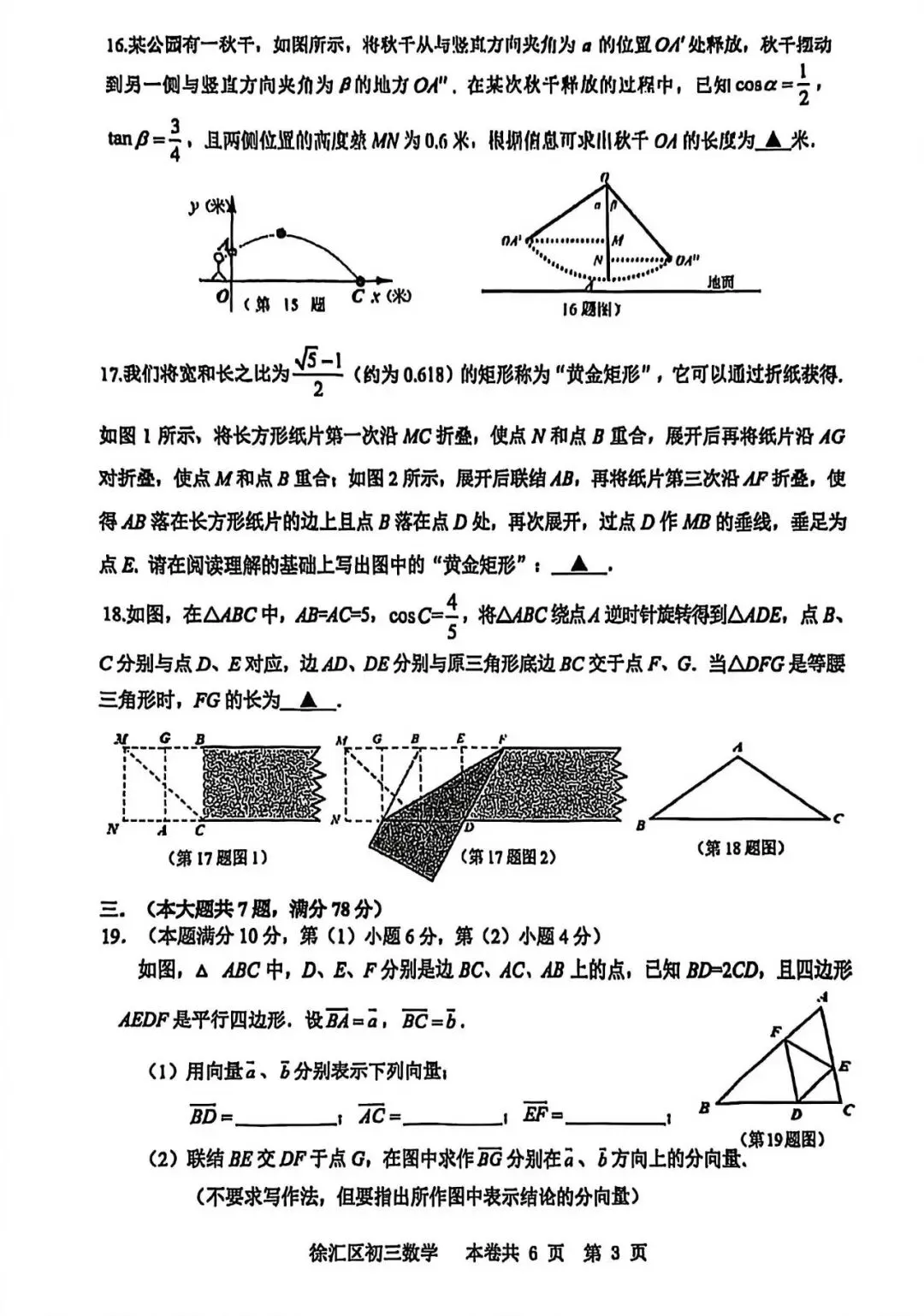 【中考一模】2026届上海市徐汇区初三一模数学试卷及答案 第3张