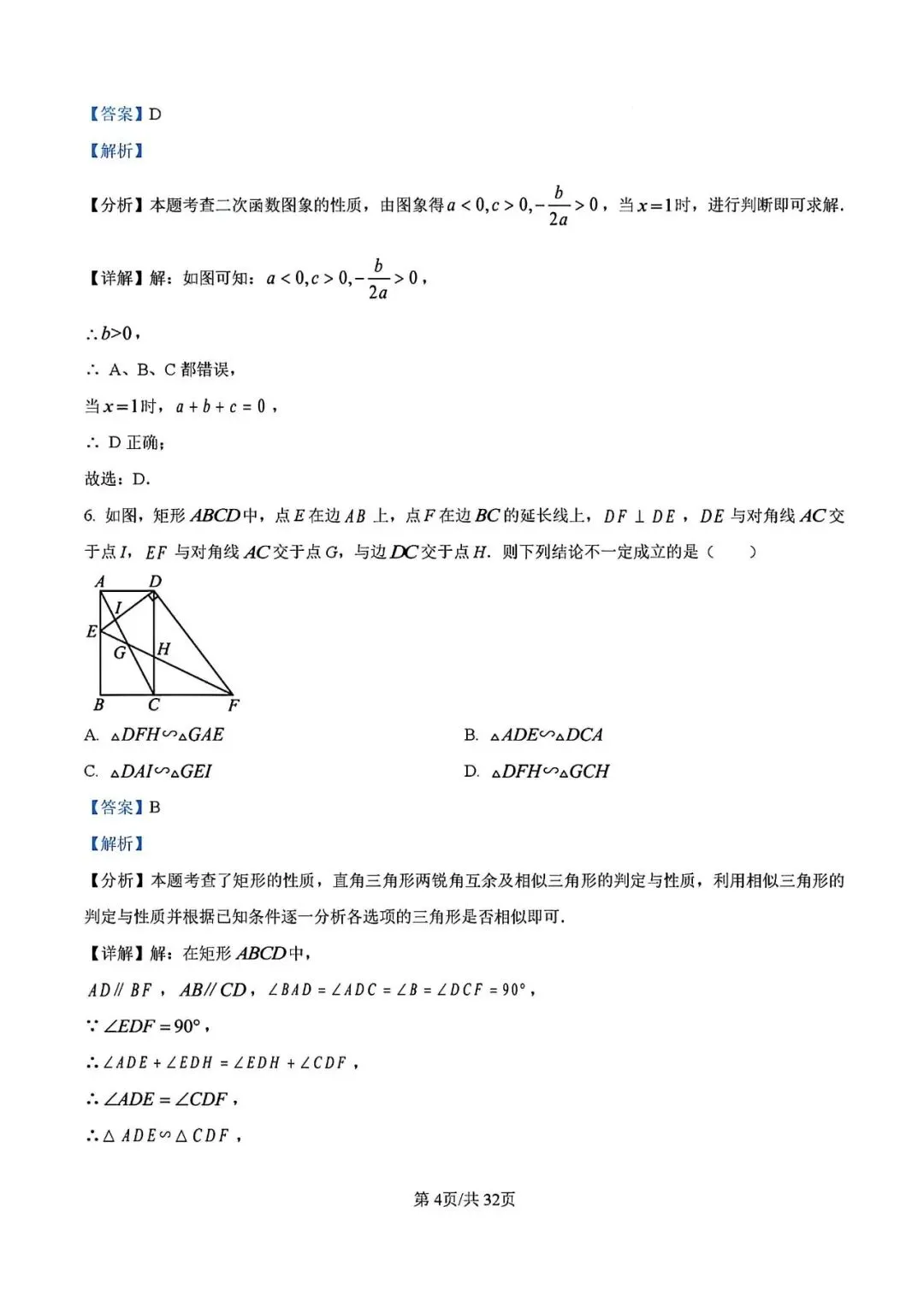【中考一模】2026届上海市徐汇区初三一模数学试卷及答案 第10张
