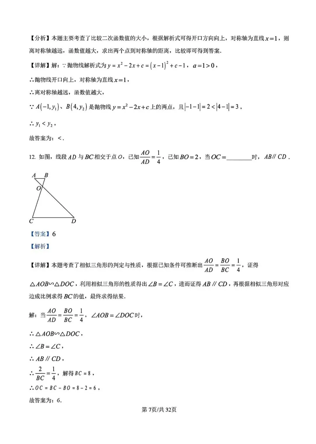 【中考一模】2026届上海市徐汇区初三一模数学试卷及答案 第13张