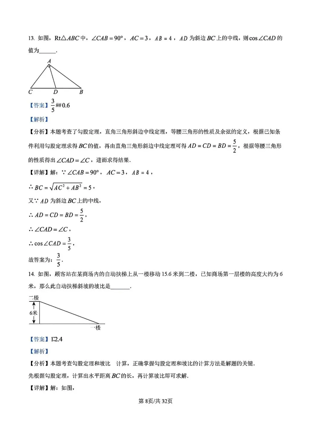 【中考一模】2026届上海市徐汇区初三一模数学试卷及答案 第14张