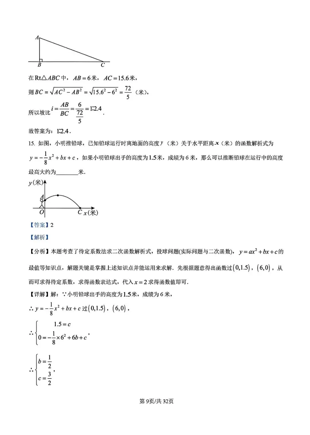 【中考一模】2026届上海市徐汇区初三一模数学试卷及答案 第15张