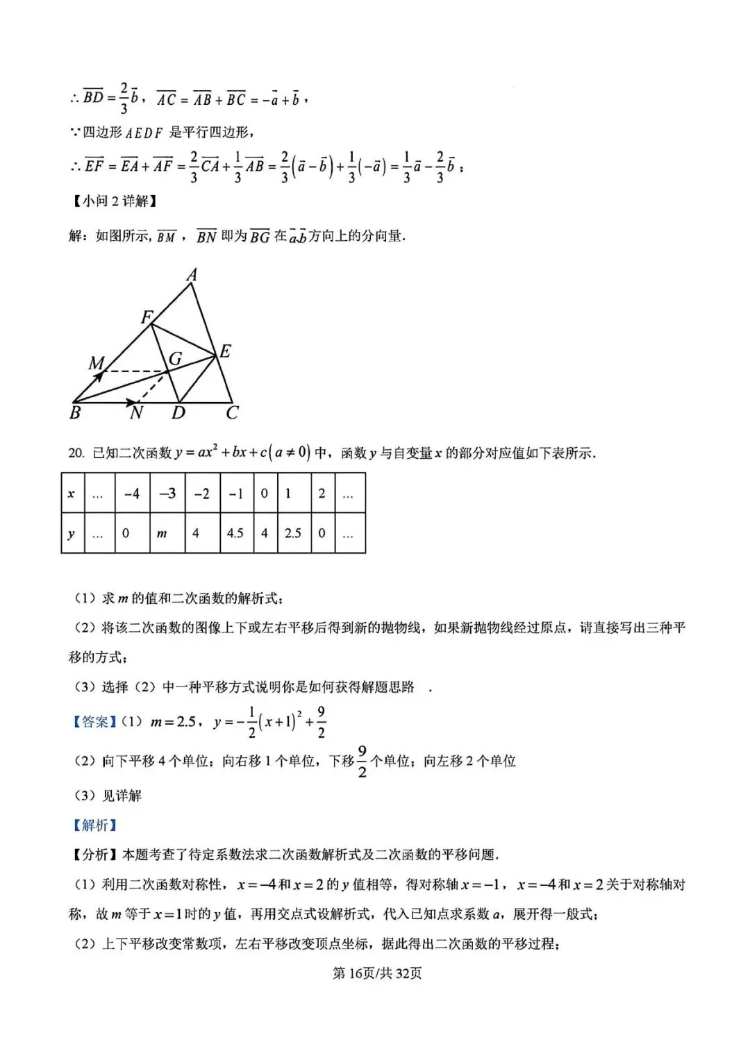 【中考一模】2026届上海市徐汇区初三一模数学试卷及答案 第22张