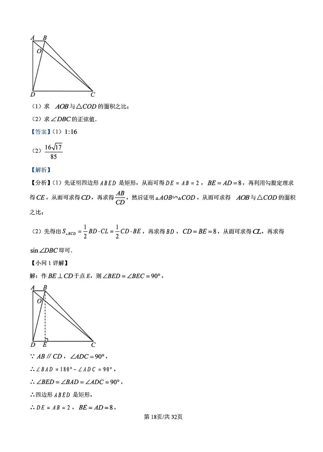【中考一模】2026届上海市徐汇区初三一模数学试卷及答案 第24张