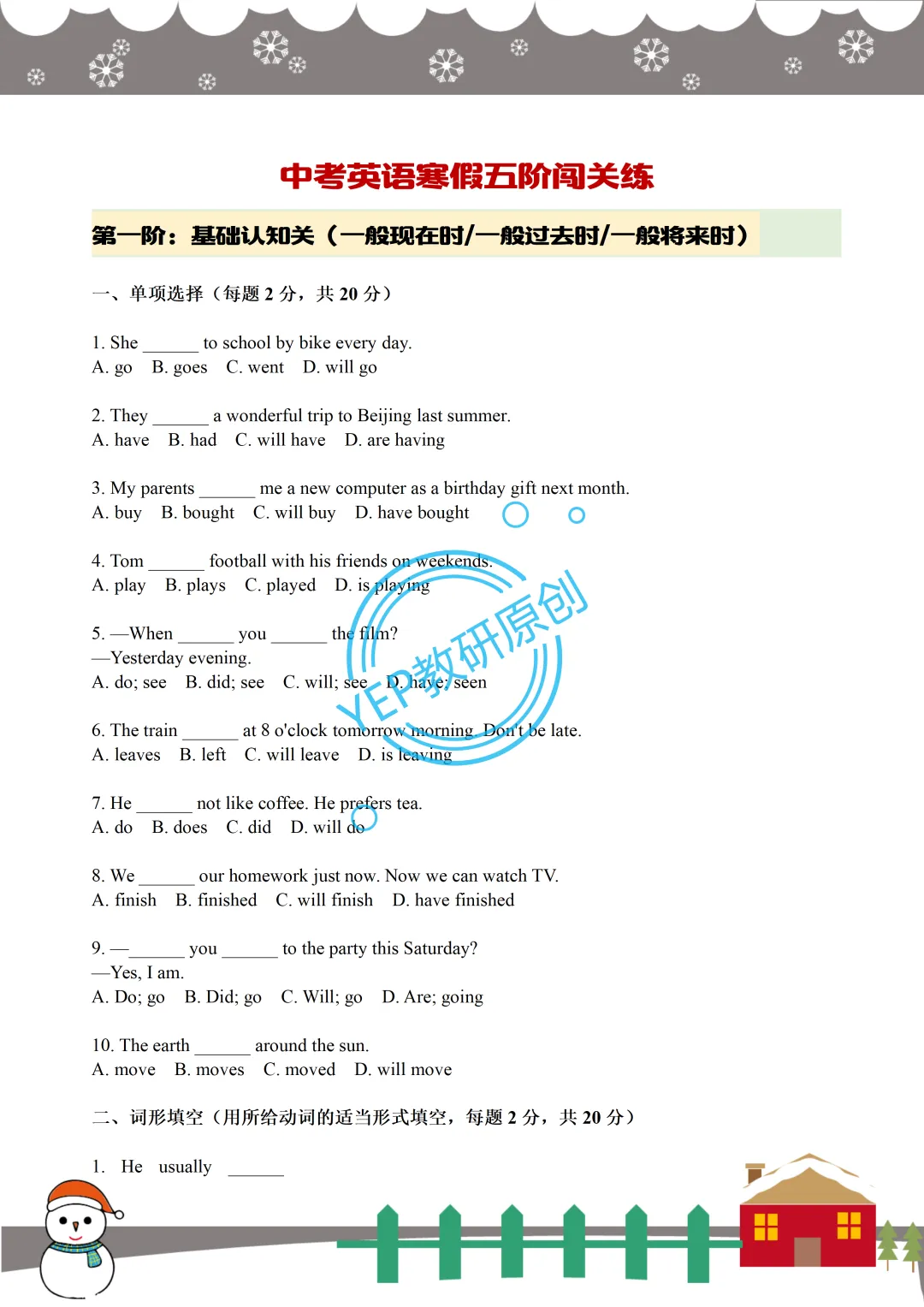 中考英语寒假五阶闯关练 第4张