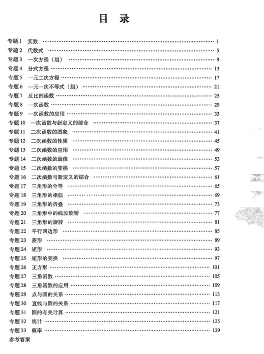 【初中资源】2026《中考精准分类觉醒卷A》语文、数学、生物、地理 第2张