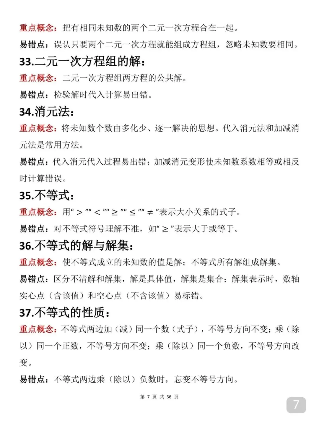 2026届中考数学重要知识笔记(打印版) 第7张