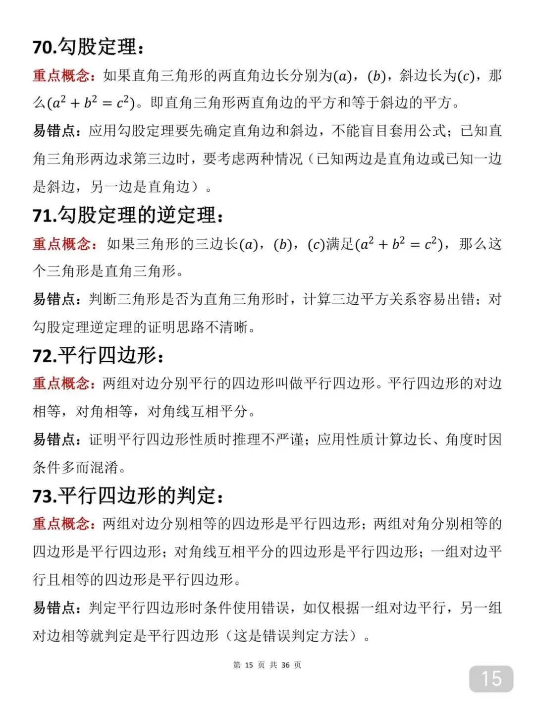 2026届中考数学重要知识笔记(打印版) 第15张