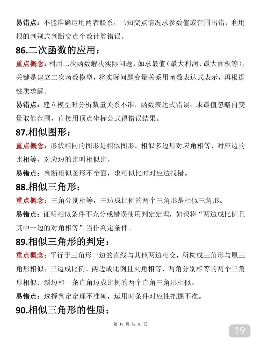 2026届中考数学重要知识笔记(打印版) 第19张