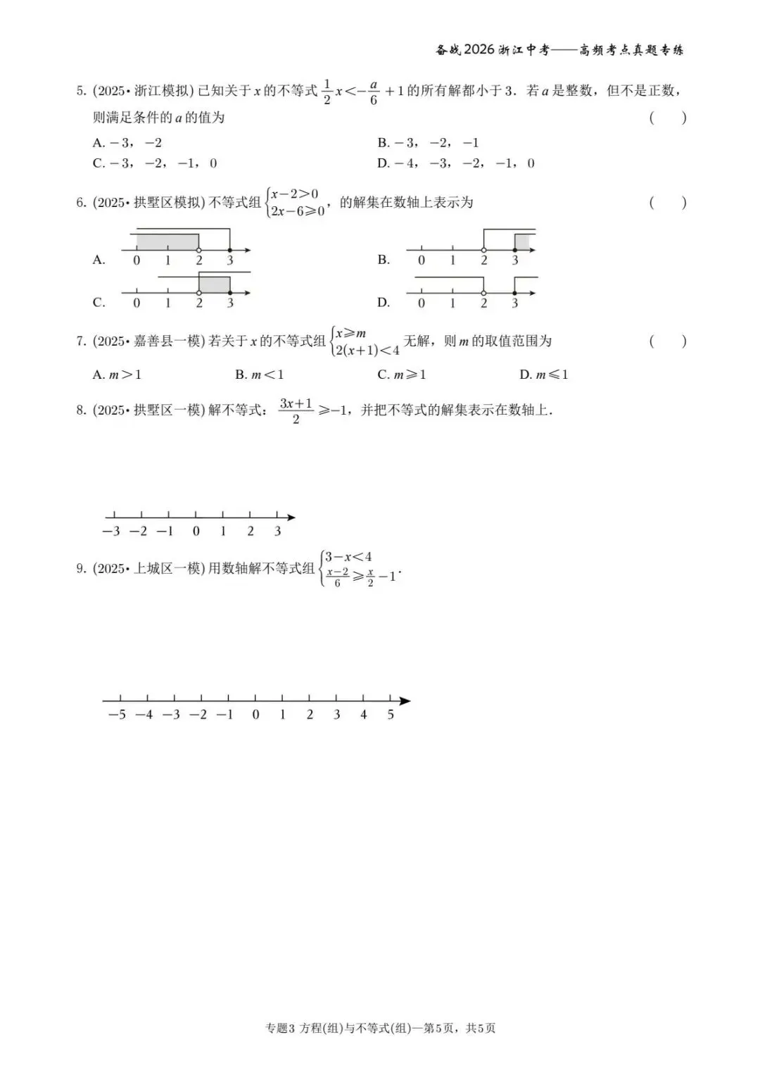 备战2026年浙江中考之专题3——方程(组)与不等式(组) 第5张 备战2026年浙江中考之专题3——方程(组)与不等式(组) 第5张