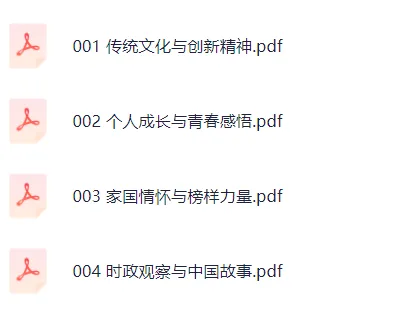 【初中资料】人民日报-中考作文宝藏素材(2026版全4册) 第1张
