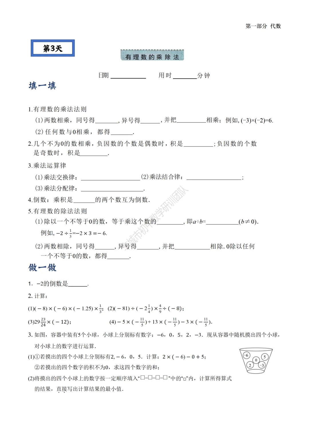 人教版初中数学 中考复习之基础篇——第三天 第2张