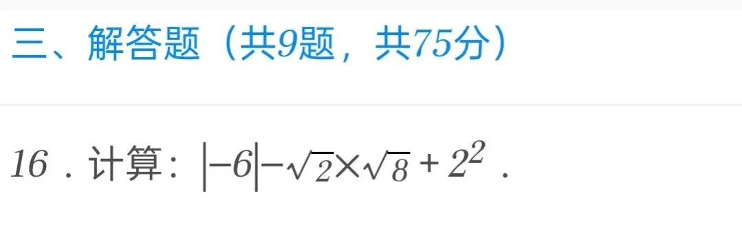 2025年湖北省中考数学试卷 第16张