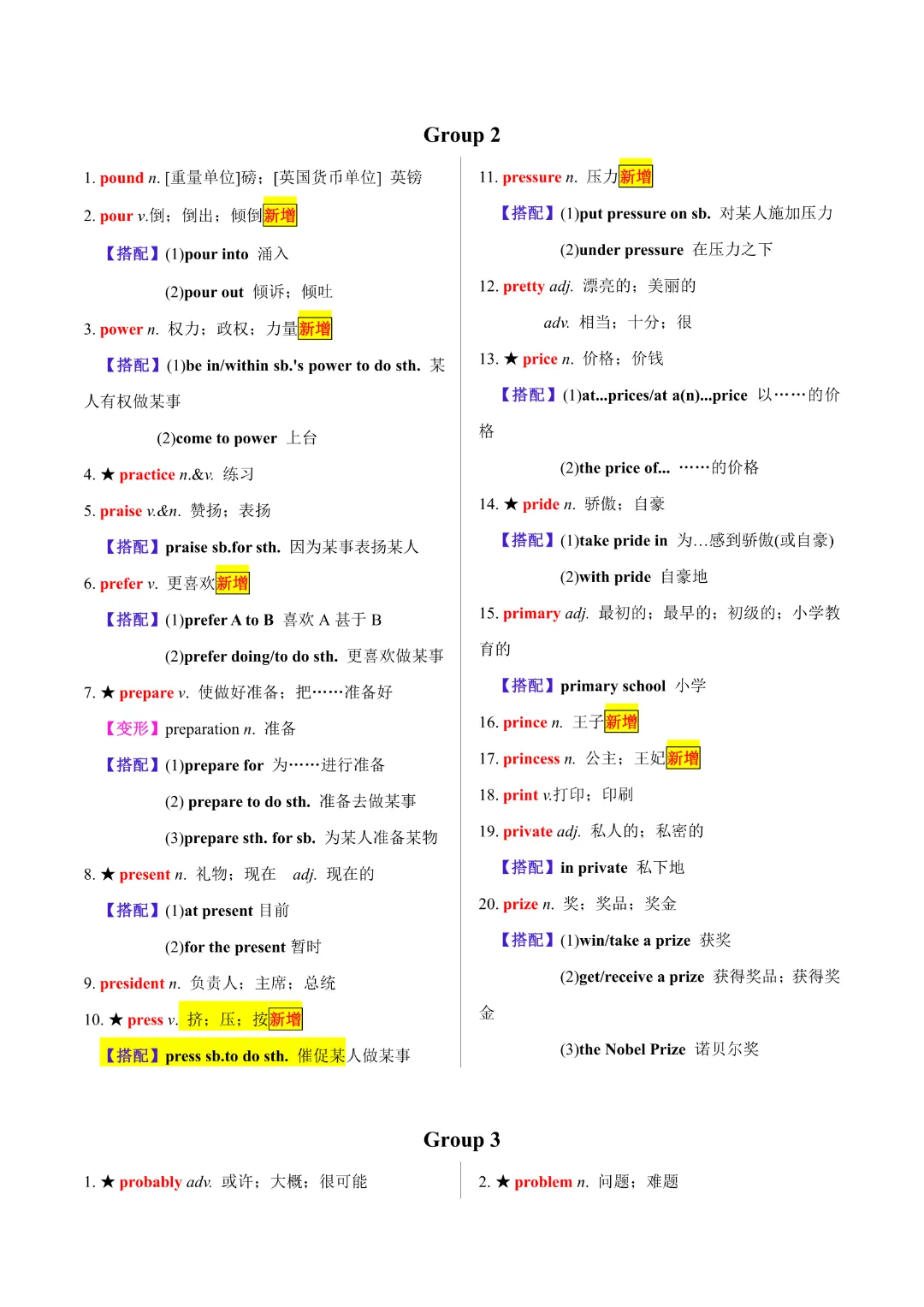 【中考专项英语 】《专题02 20天搞定中考必背1600词》完整高清电子版可打印 第11张 【中考专项英语 】《专题02 20天搞定中考必背1600词》完整高清电子版可打印 第11张
