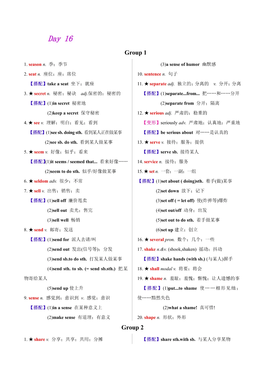 【中考专项英语 】《专题02 20天搞定中考必背1600词》完整高清电子版可打印 第14张 【中考专项英语 】《专题02 20天搞定中考必背1600词》完整高清电子版可打印 第14张