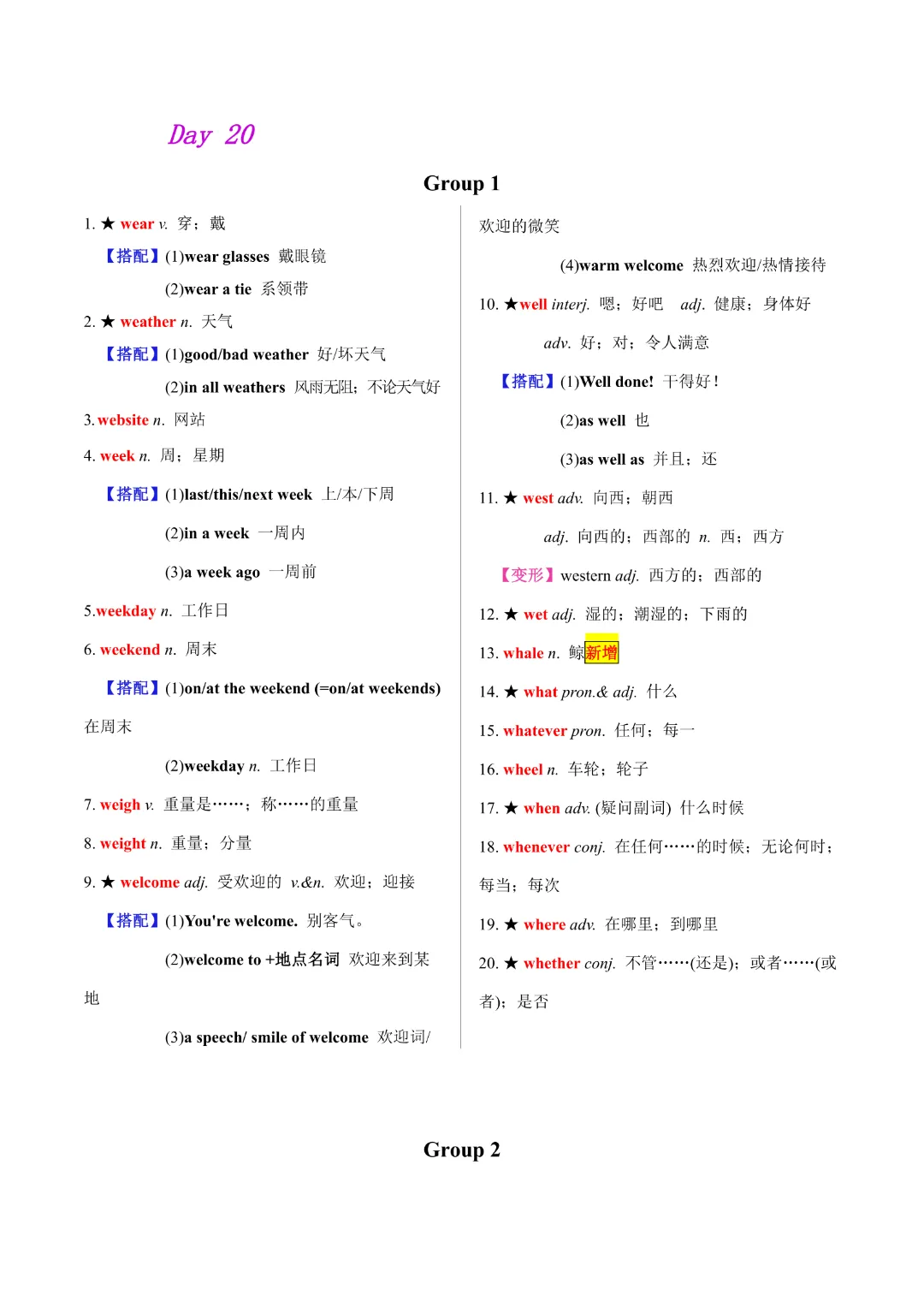 【中考专项英语 】《专题02 20天搞定中考必背1600词》完整高清电子版可打印 第21张 【中考专项英语 】《专题02 20天搞定中考必背1600词》完整高清电子版可打印 第21张