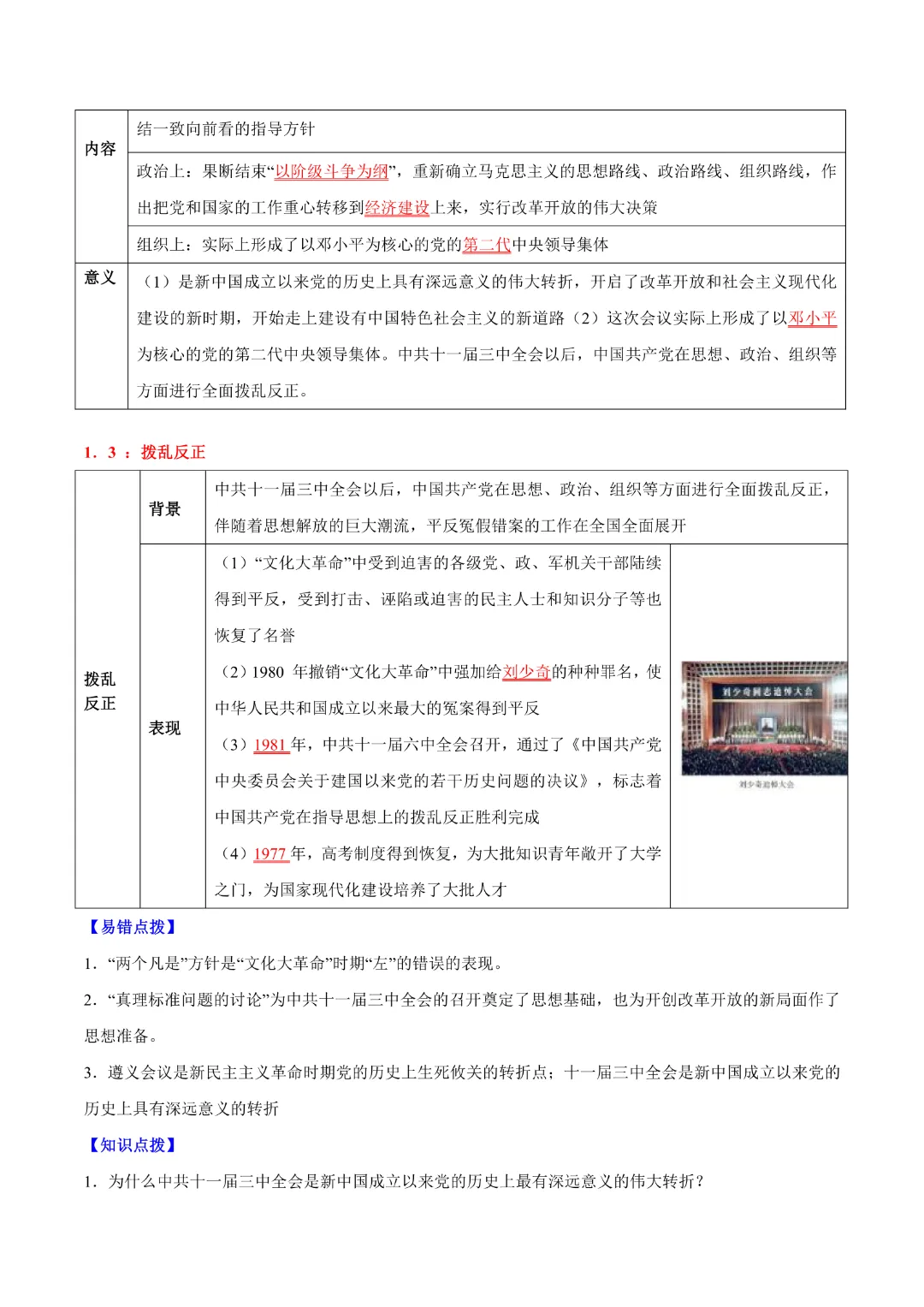 【中考专项历史】《专题10 改革开放后》(附答案)专项复习完整高清电子版可打印 第7张