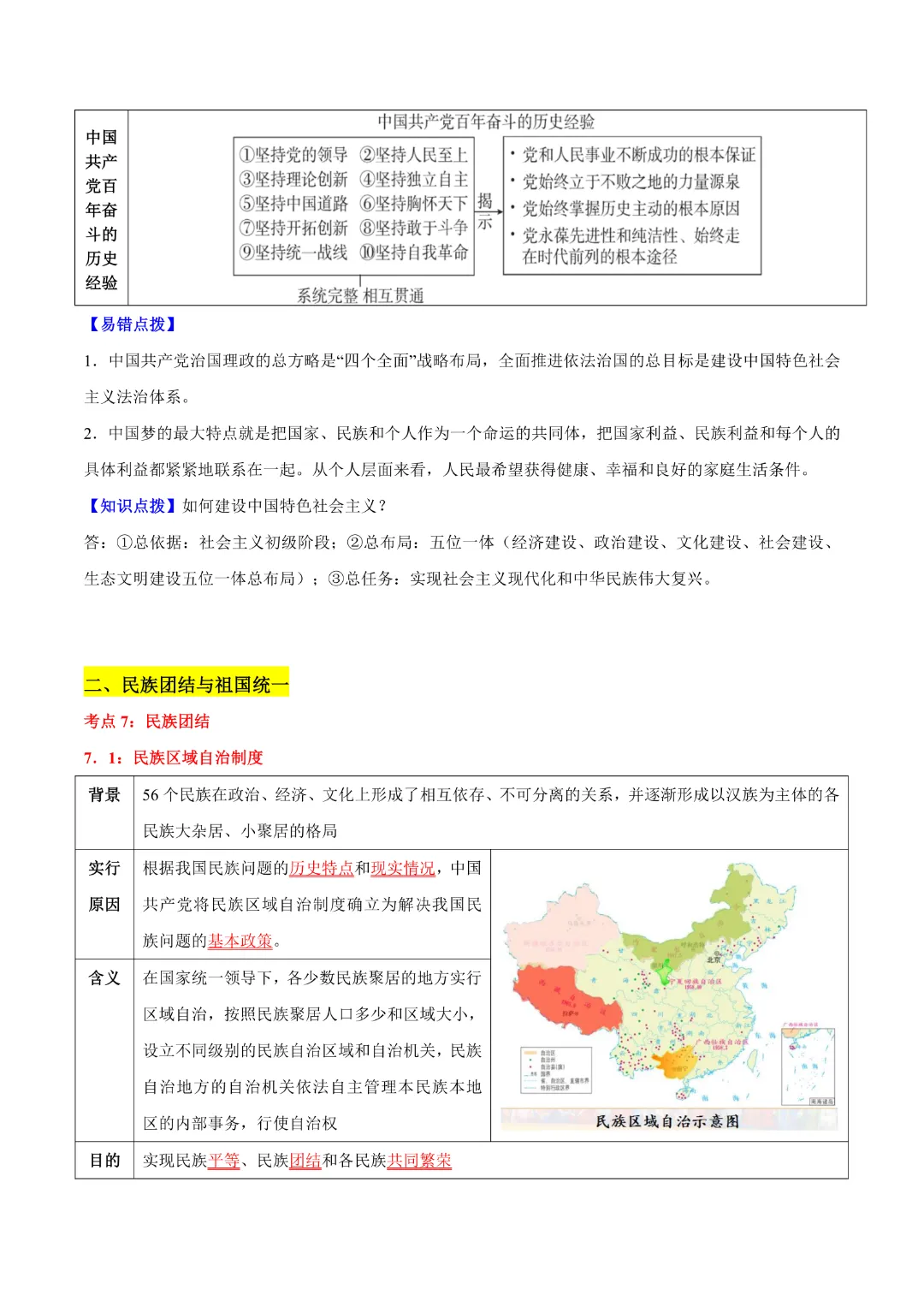 【中考专项历史】《专题10 改革开放后》(附答案)专项复习完整高清电子版可打印 第13张