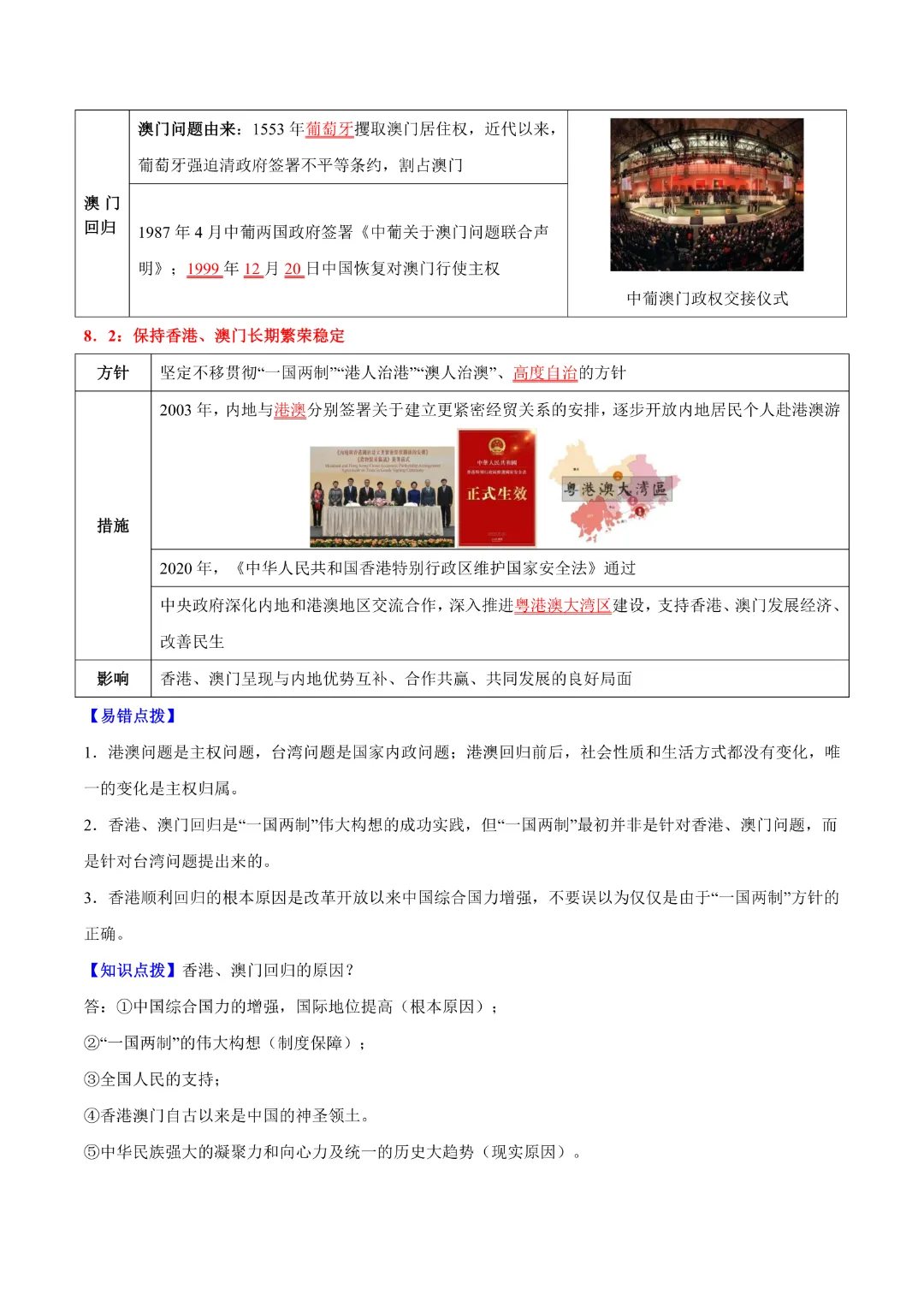 【中考专项历史】《专题10 改革开放后》(附答案)专项复习完整高清电子版可打印 第14张