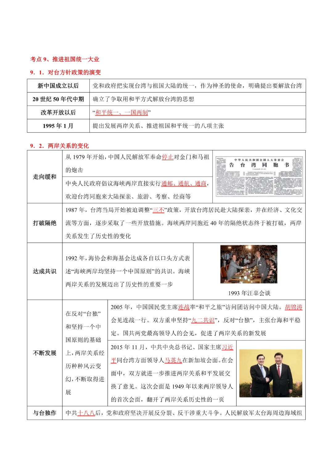 【中考专项历史】《专题10 改革开放后》(附答案)专项复习完整高清电子版可打印 第15张