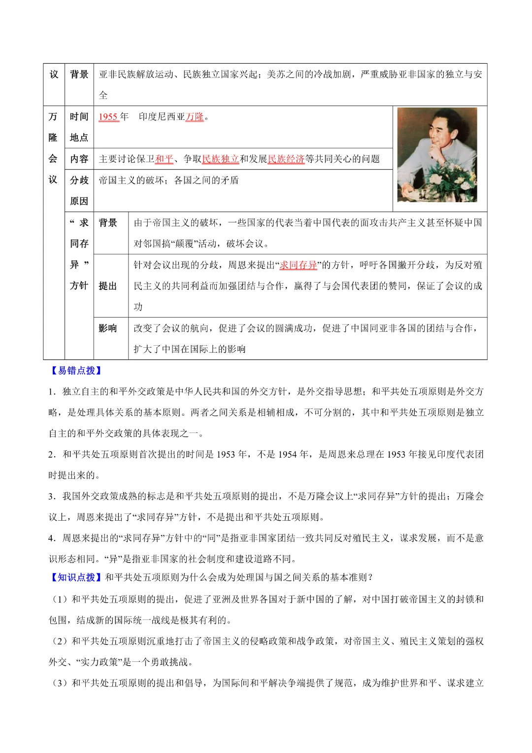 【中考专项历史】《专题10 改革开放后》(附答案)专项复习完整高清电子版可打印 第18张