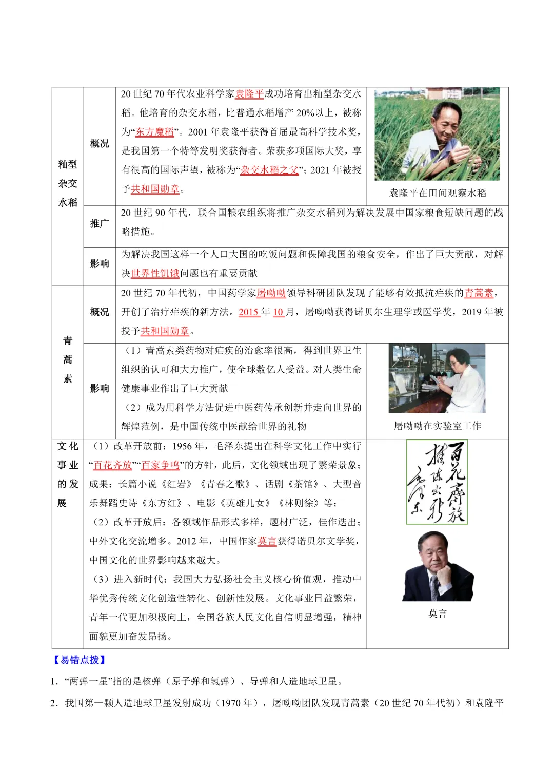 【中考专项历史】《专题10 改革开放后》(附答案)专项复习完整高清电子版可打印 第20张