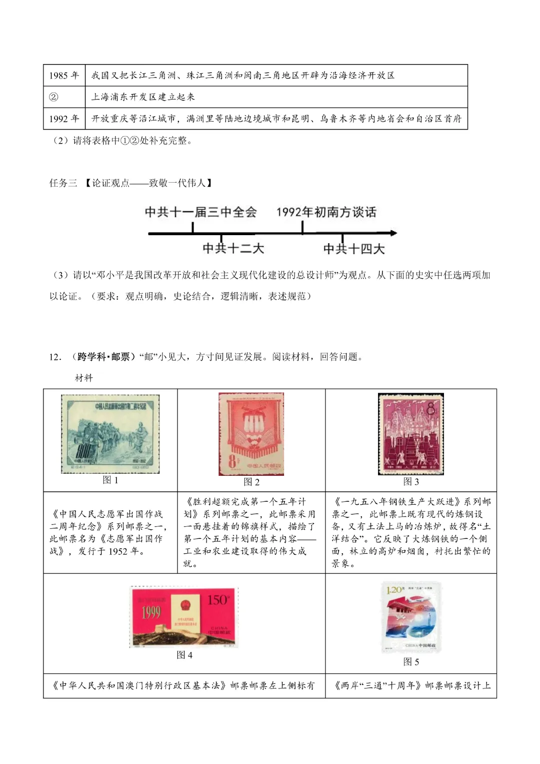 【中考专项历史】《专题10 改革开放后》(附答案)专项复习完整高清电子版可打印 第25张