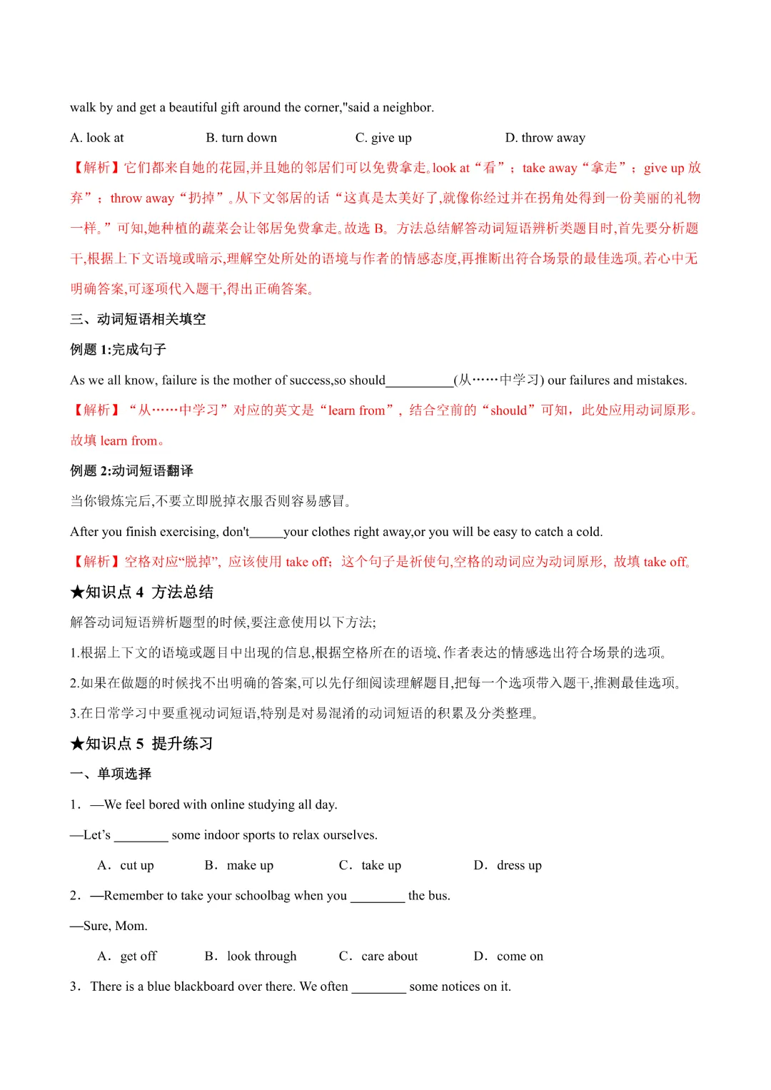 【中考专项英语】 《专题05 常考易混动词短语 知识清单+易错专练》完整高清电子版可打印 第19张