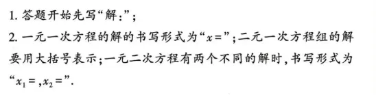 中考数学评分标准与答题规范 第5张