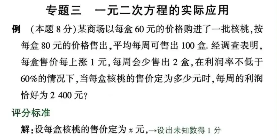 中考数学评分标准与答题规范 第10张