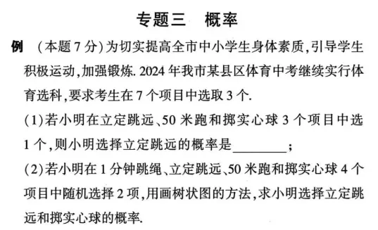 中考数学评分标准与答题规范 第41张