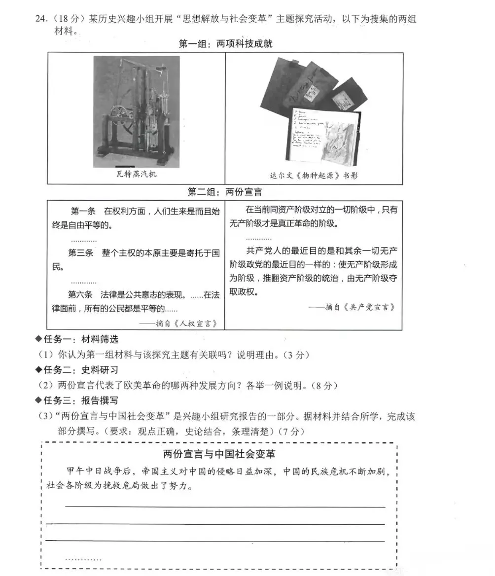 【中考研究】|2026省统一中考历史试题及答案 第9张