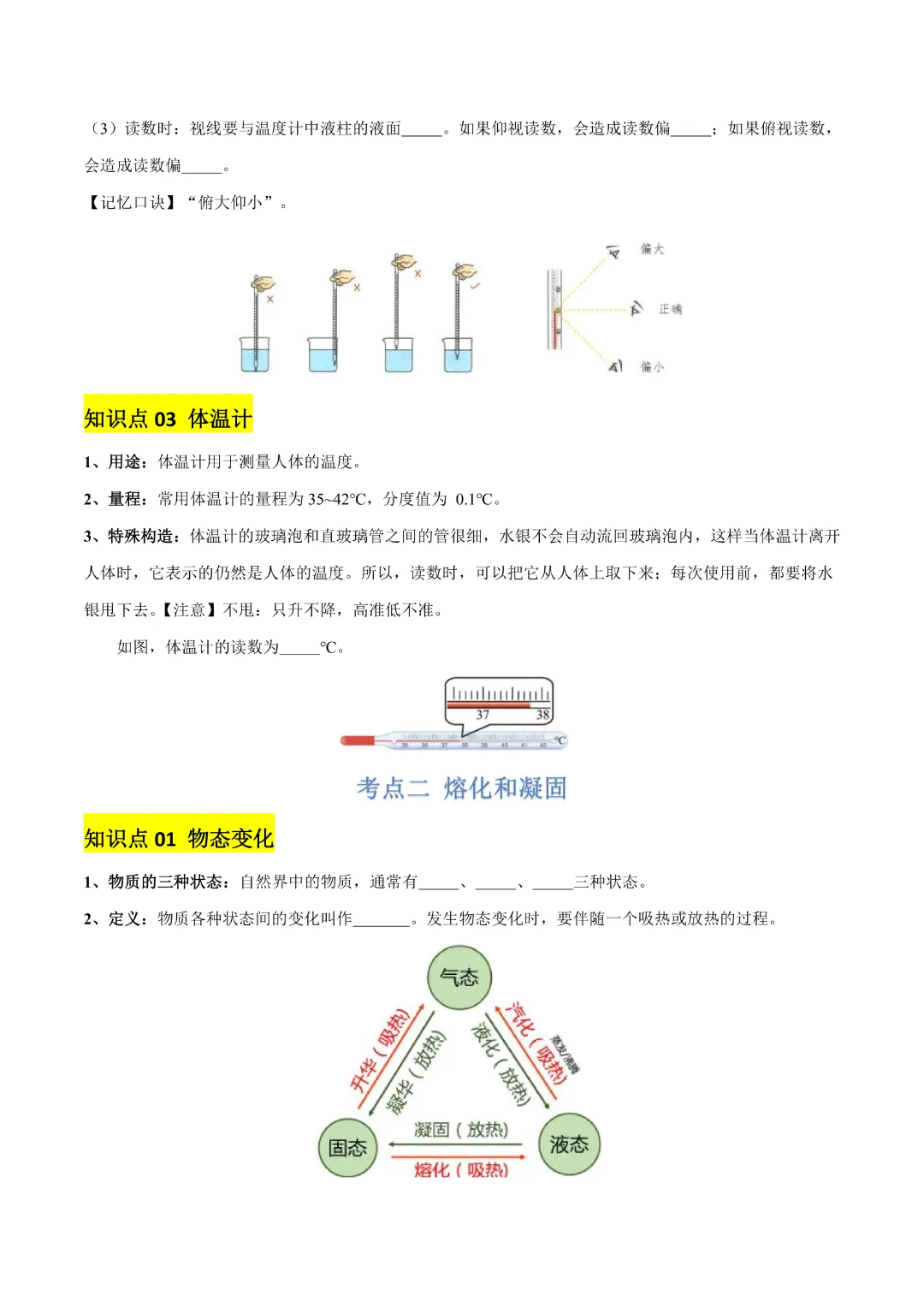【中考专项物理 】《专题04 物态变化》知识梳理+易错专项完整高清电子版可打印 第6张 【中考专项物理 】《专题04 物态变化》知识梳理+易错专项完整高清电子版可打印 第6张