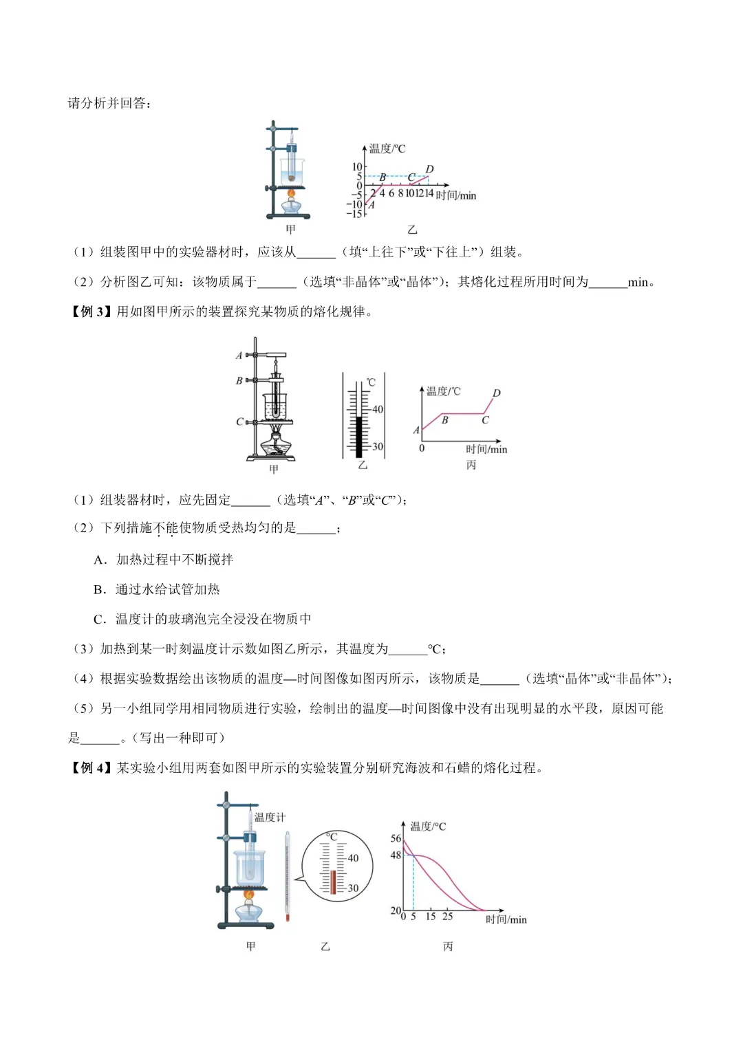 【中考专项物理 】《专题04 物态变化》知识梳理+易错专项完整高清电子版可打印 第11张 【中考专项物理 】《专题04 物态变化》知识梳理+易错专项完整高清电子版可打印 第11张