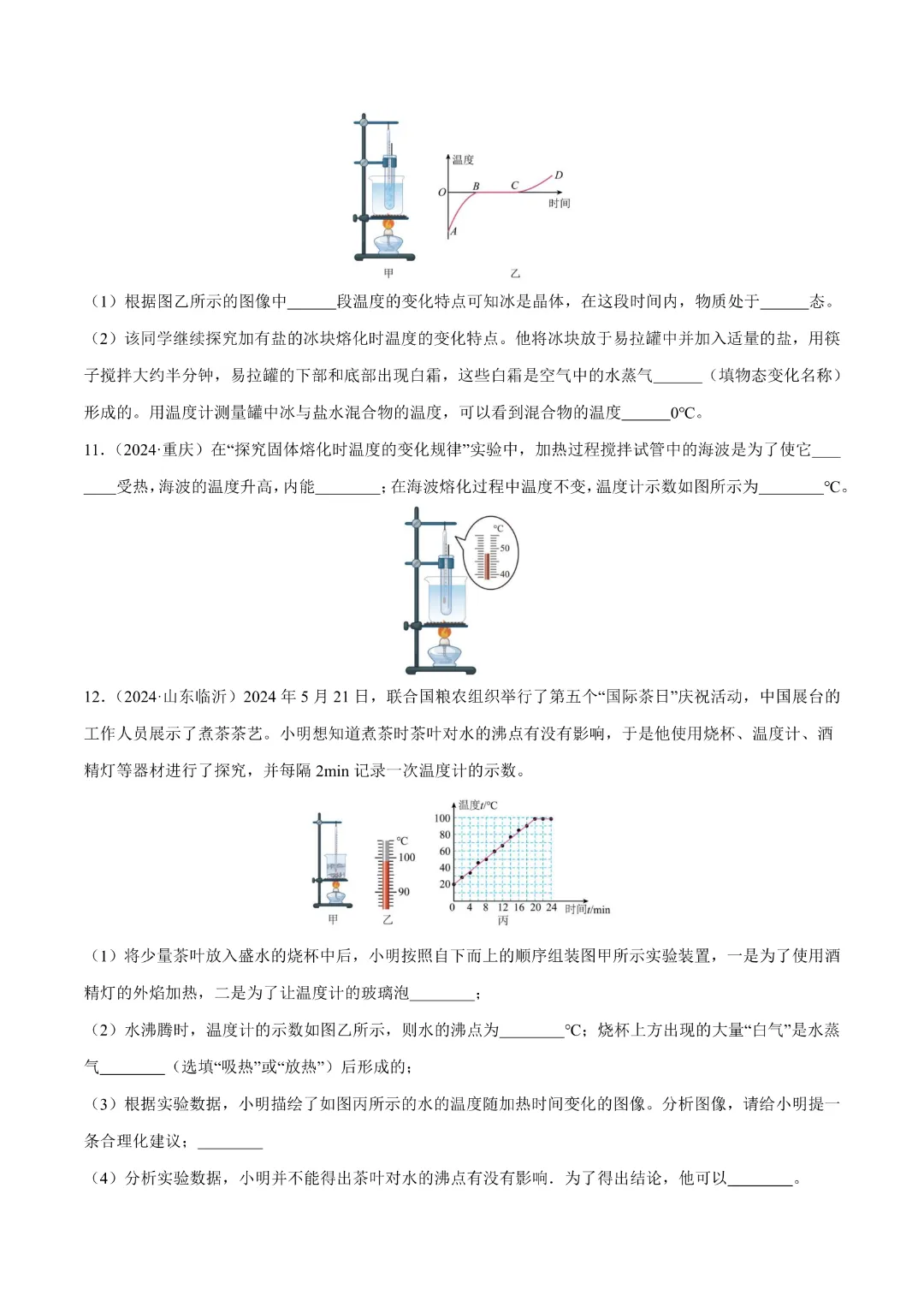 【中考专项物理 】《专题04 物态变化》知识梳理+易错专项完整高清电子版可打印 第15张 【中考专项物理 】《专题04 物态变化》知识梳理+易错专项完整高清电子版可打印 第15张